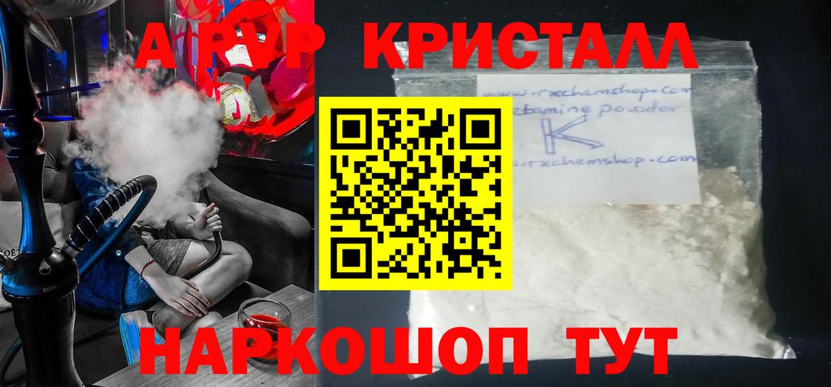 А ПВП VHQ  APVP  Новочеркасск  Alfa_PVP СК КРИС  APVP кристаллы  купить   Вход с VPN 