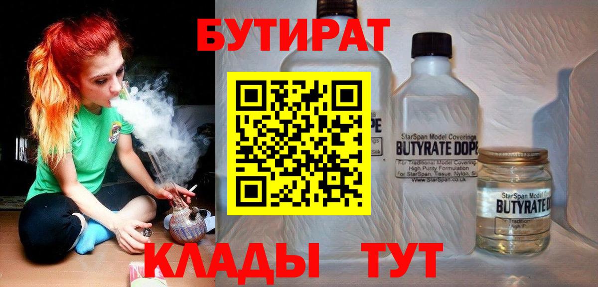 Новочеркасск  Бутират жидкий экстази  Вход с VPN 