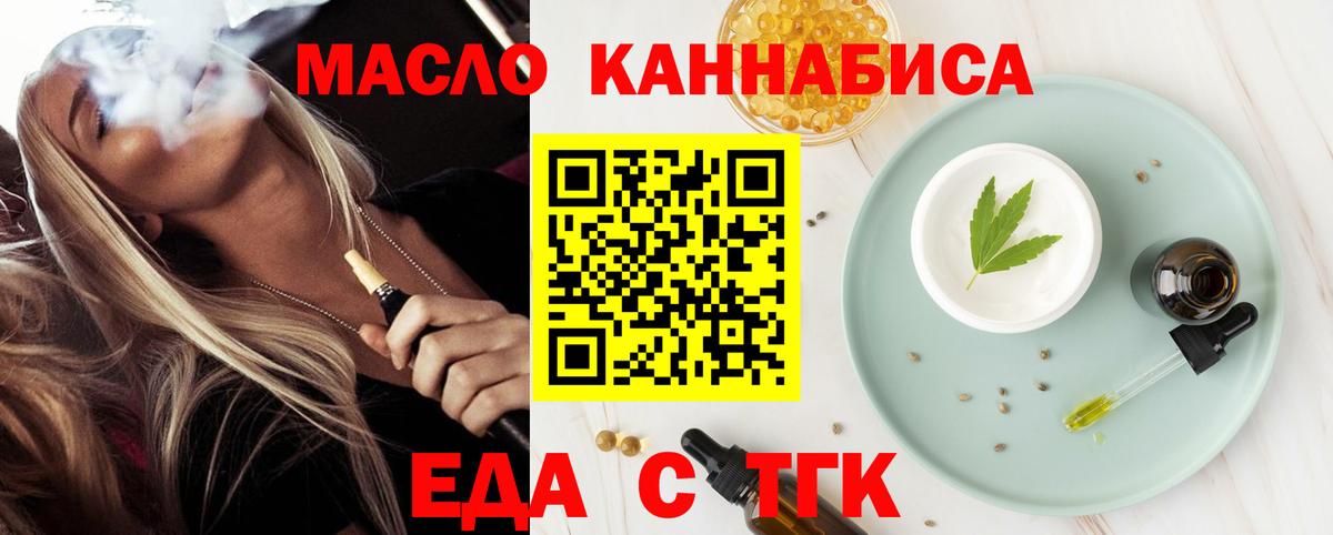 Еда ТГК конопля Новочеркасск