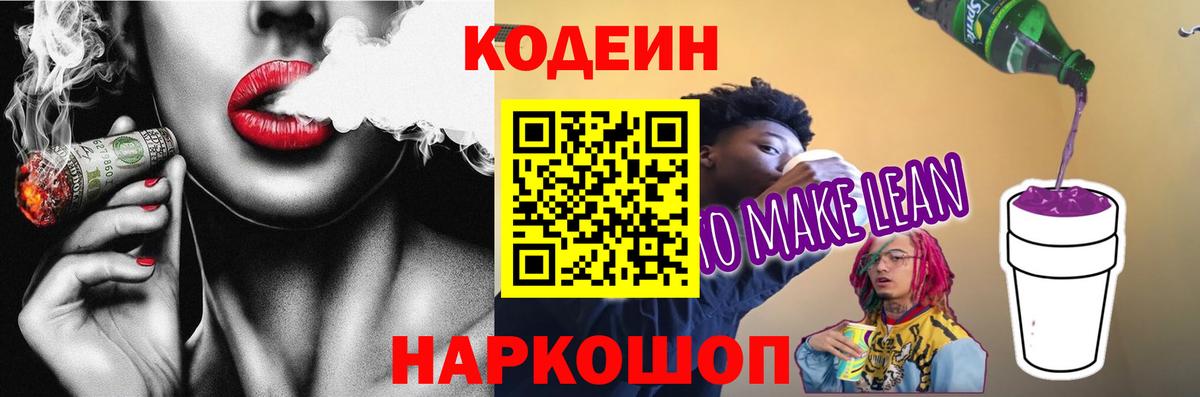 Codein Purple Drank Новочеркасск