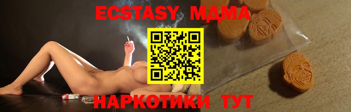 Экстази XTC  ЭКСТАЗИ  Экстази MDMA  Новочеркасск  Вход с VPN 