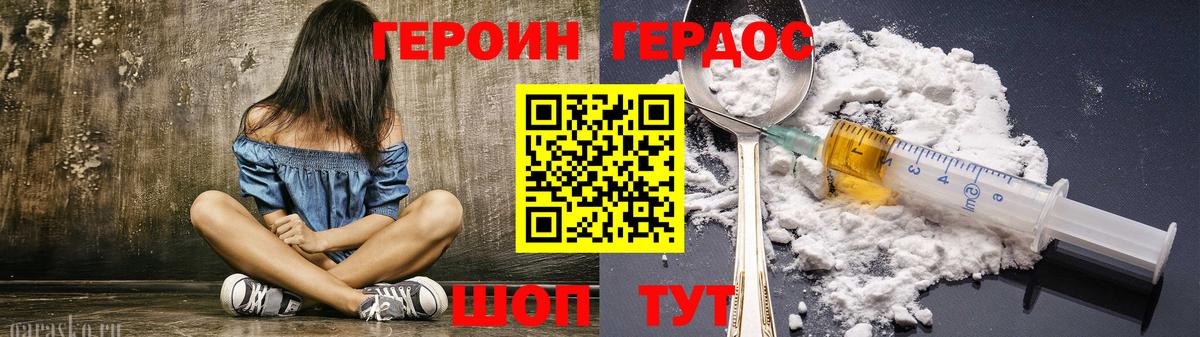 Новочеркасск  ГЕРОИН афганец  Вход с VPN 