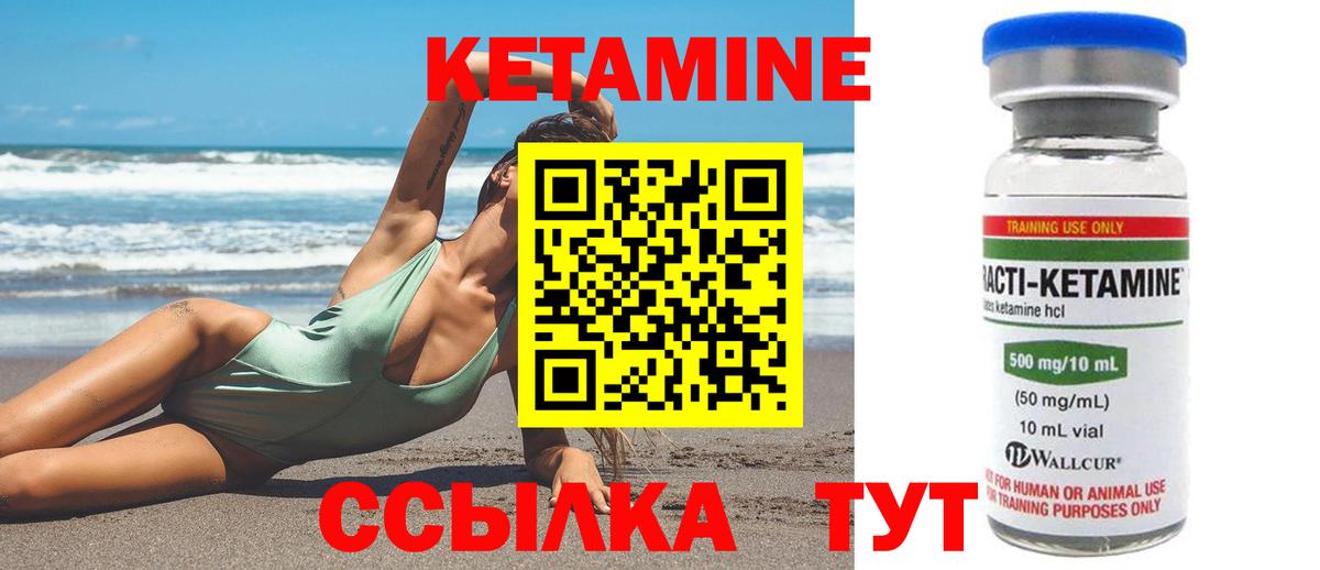 КЕТАМИН VHQ Новочеркасск