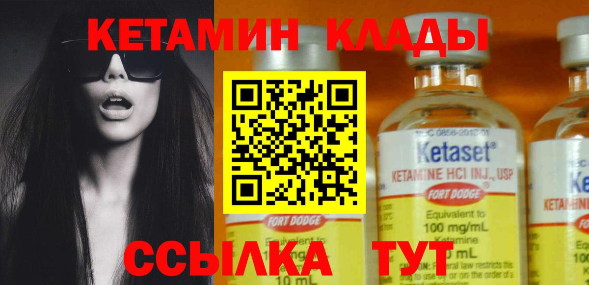 Новочеркасск  Кетамин VHQ  Вход с VPN 