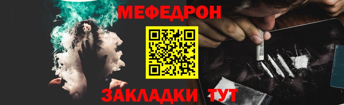 Мефедрон кристаллы Новочеркасск
